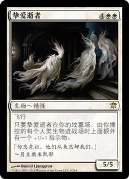 2011 Magic the Gathering Innistrad Chinese Simplified #9 挚爱逝者 Front