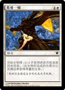 2011 Magic the Gathering Innistrad Chinese Simplified #24 英勇一刻 Front