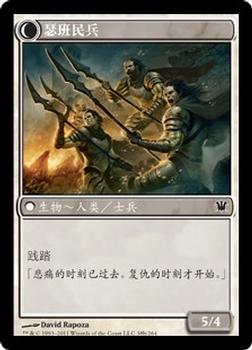 2011 Magic the Gathering Innistrad Chinese Simplified #38 瑟班哨兵 / 瑟班民兵 Back