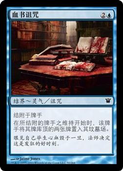 2011 Magic the Gathering Innistrad Chinese Simplified #50 血书诅咒 Front