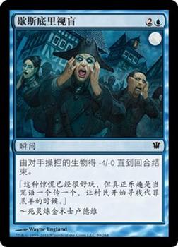 2011 Magic the Gathering Innistrad Chinese Simplified #59 歇斯底里视盲 Front