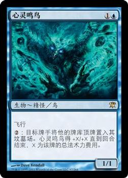 2011 Magic the Gathering Innistrad Chinese Simplified #67 心灵鸣鸟 Front