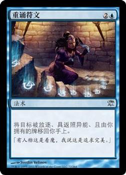 2011 Magic the Gathering Innistrad Chinese Simplified #72 重诵符文 Front