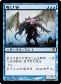 2011 Magic the Gathering Innistrad Chinese Simplified #77 破垣尸嵌 Front