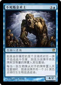 2011 Magic the Gathering Innistrad Chinese Simplified #84 不死炼金术士 Front