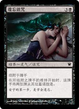 2011 Magic the Gathering Innistrad Chinese Simplified #95 遗忘诅咒 Front