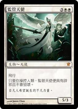 2011 Magic the Gathering Innistrad Chinese Traditional #3 監管天使 Front