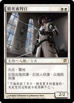 2011 Magic the Gathering Innistrad Chinese Traditional #13 精英審判官 Front