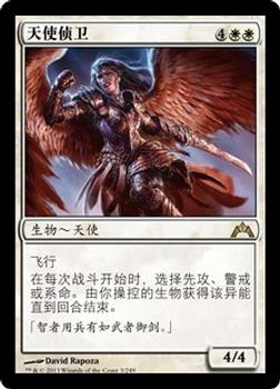 2013 Magic the Gathering Gatecrash Chinese Simplified #3 天使侦卫 Front