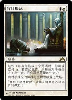 2013 Magic the Gathering Gatecrash Chinese Simplified #6 盲目服从 Front