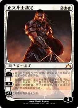 2013 Magic the Gathering Gatecrash Chinese Simplified #13 正义斗士基定 Front