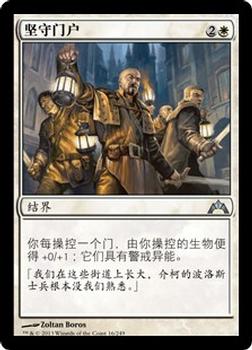 2013 Magic the Gathering Gatecrash Chinese Simplified #16 坚守门户 Front