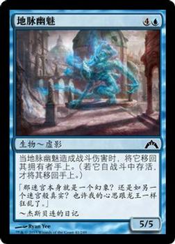 2013 Magic the Gathering Gatecrash Chinese Simplified #41 地脉幽魅 Front