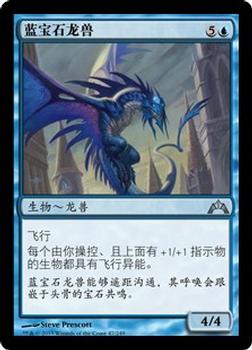2013 Magic the Gathering Gatecrash Chinese Simplified #47 蓝宝石龙兽 Front