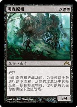 2013 Magic the Gathering Gatecrash Chinese Simplified #75 阴森原祖 Front