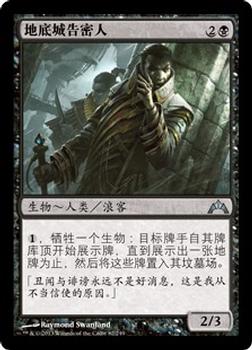 2013 Magic the Gathering Gatecrash Chinese Simplified #82 地底城告密人 Front