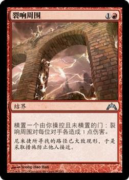 2013 Magic the Gathering Gatecrash Chinese Simplified #88 裂响周围 Front