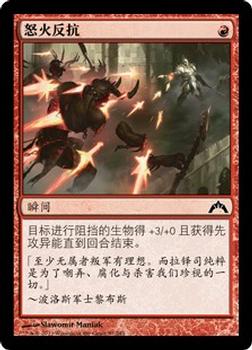 2013 Magic the Gathering Gatecrash Chinese Simplified #93 怒火反抗 Front