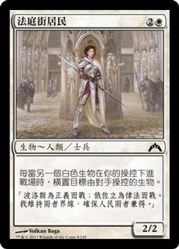 2013 Magic the Gathering Gatecrash Chinese Traditional #8 法庭街居民 Front