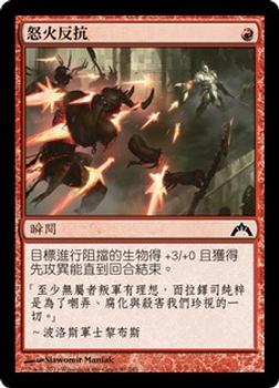 2013 Magic the Gathering Gatecrash Chinese Traditional #93 怒火反抗 Front
