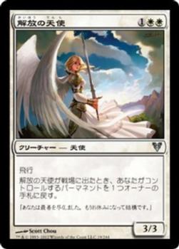 2012 Magic the Gathering Avacyn Restored Japanese #19 解放の天使 Front