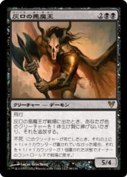 2012 Magic the Gathering Avacyn Restored Japanese #96 灰口の悪魔王 Front