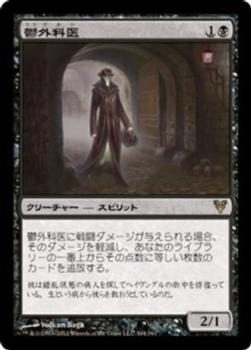 2012 Magic the Gathering Avacyn Restored Japanese #104 鬱外科医 Front