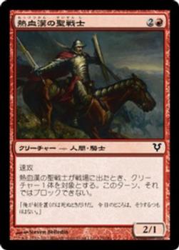 2012 Magic the Gathering Avacyn Restored Japanese #135 熱血漢の聖戦士 Front