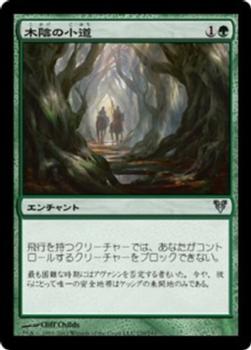 2012 Magic the Gathering Avacyn Restored Japanese #170 木陰の小道 Front