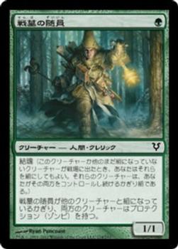 2012 Magic the Gathering Avacyn Restored Japanese #174 戦墓の随員 Front