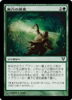 2012 Magic the Gathering Avacyn Restored Japanese #184 巣穴の探査 Front