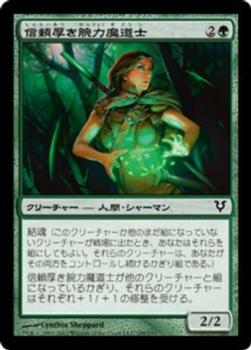 2012 Magic the Gathering Avacyn Restored Japanese #199 信頼厚き腕力魔道士 Front