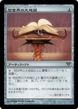 2012 Magic the Gathering Avacyn Restored Japanese #219 別世界の大地図 Front