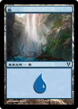 2012 Magic the Gathering Avacyn Restored Japanese #233 島 Front