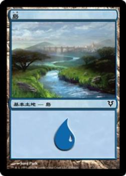 2012 Magic the Gathering Avacyn Restored Japanese #235 島 Front