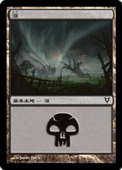 2012 Magic the Gathering Avacyn Restored Japanese #236 沼 Front