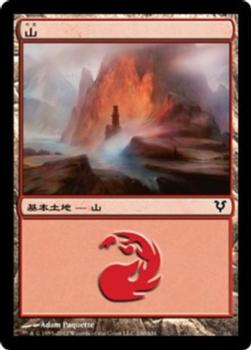 2012 Magic the Gathering Avacyn Restored Japanese #240 山 Front