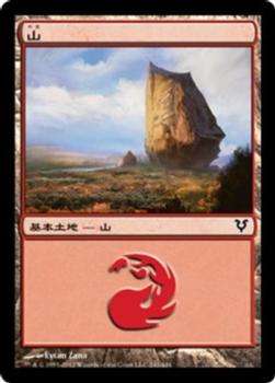 2012 Magic the Gathering Avacyn Restored Japanese #241 山 Front