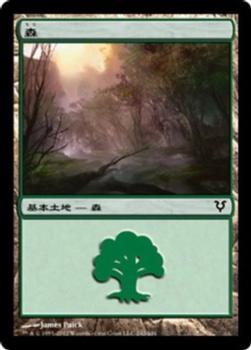 2012 Magic the Gathering Avacyn Restored Japanese #242 森 Front