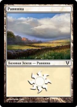 2012 Magic the Gathering Avacyn Restored Russian #232 Равнина Front