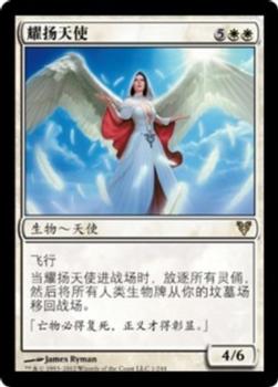 2012 Magic the Gathering Avacyn Restored Chinese Simplified #1 耀扬天使 Front