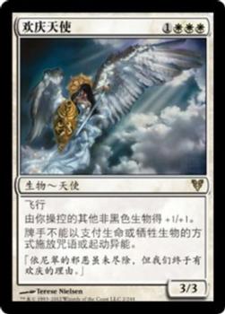 2012 Magic the Gathering Avacyn Restored Chinese Simplified #2 欢庆天使 Front