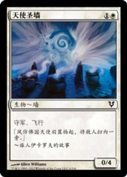 2012 Magic the Gathering Avacyn Restored Chinese Simplified #4 天使圣墙 Front