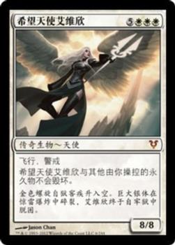2012 Magic the Gathering Avacyn Restored Chinese Simplified #6 希望天使艾维欣 Front
