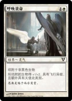 2012 Magic the Gathering Avacyn Restored Chinese Simplified #9 呼唤效命 Front