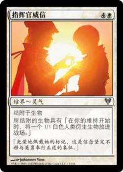 2012 Magic the Gathering Avacyn Restored Chinese Simplified #13 指挥官威信 Front