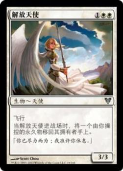 2012 Magic the Gathering Avacyn Restored Chinese Simplified #19 解放天使 Front