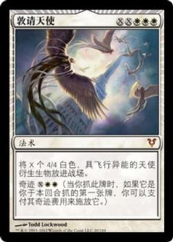 2012 Magic the Gathering Avacyn Restored Chinese Simplified #20 敦请天使 Front