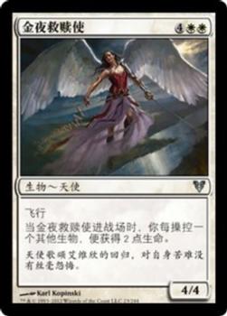 2012 Magic the Gathering Avacyn Restored Chinese Simplified #23 金夜救赎使 Front