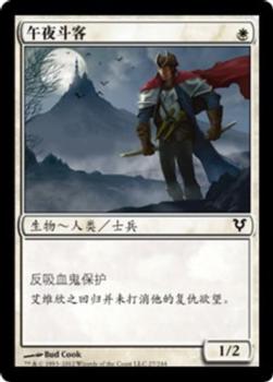2012 Magic the Gathering Avacyn Restored Chinese Simplified #27 午夜斗客 Front